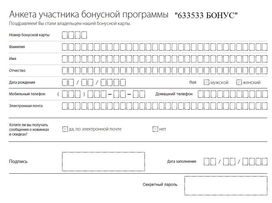 Бонусная программа лояльности для клиентов по номеру телефона